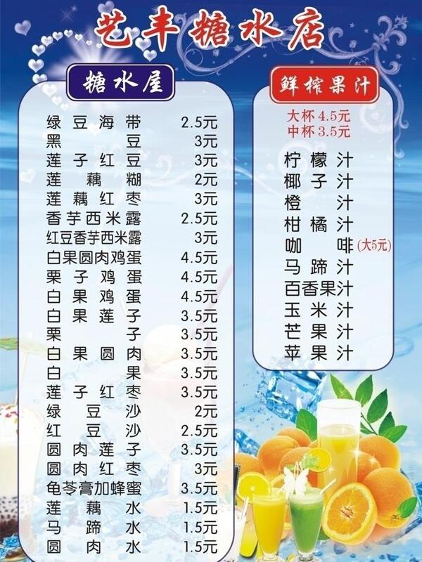 糖水菜單圖片