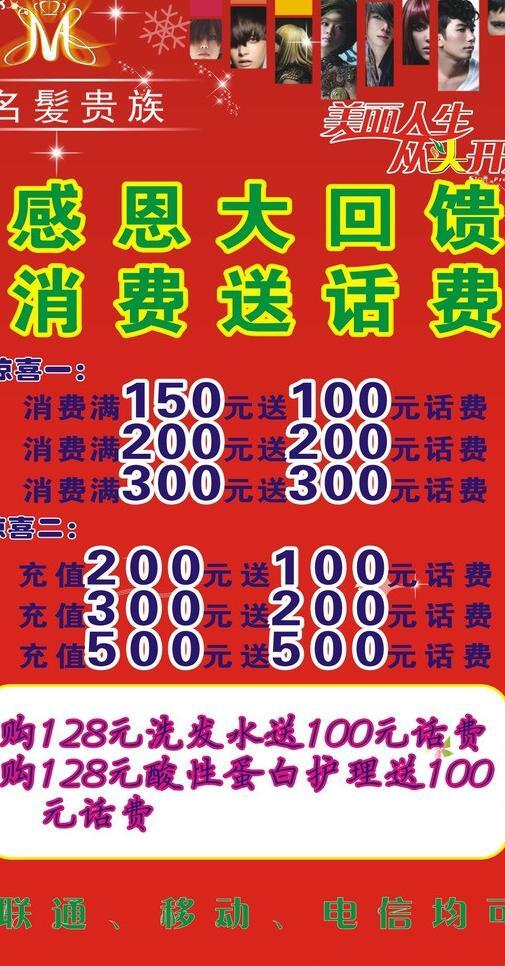 理發(fā)店海報(bào)圖片