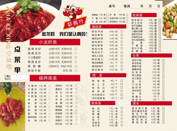 小龍蝦A4點(diǎn)菜單