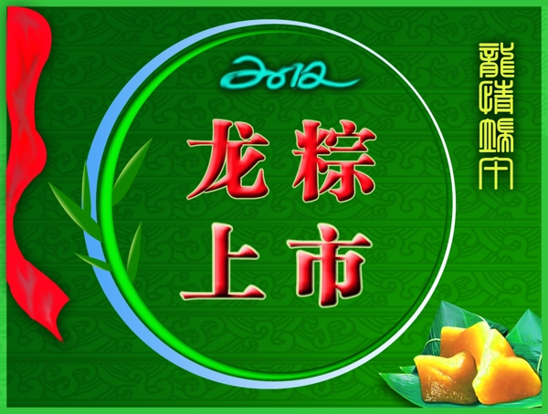 龍粽上市圖片