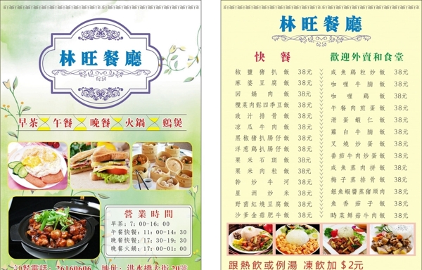 餐廳宣傳單