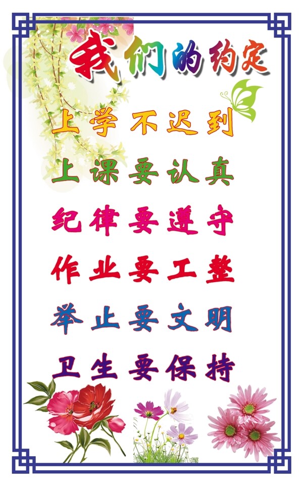 校園文化我們的約定