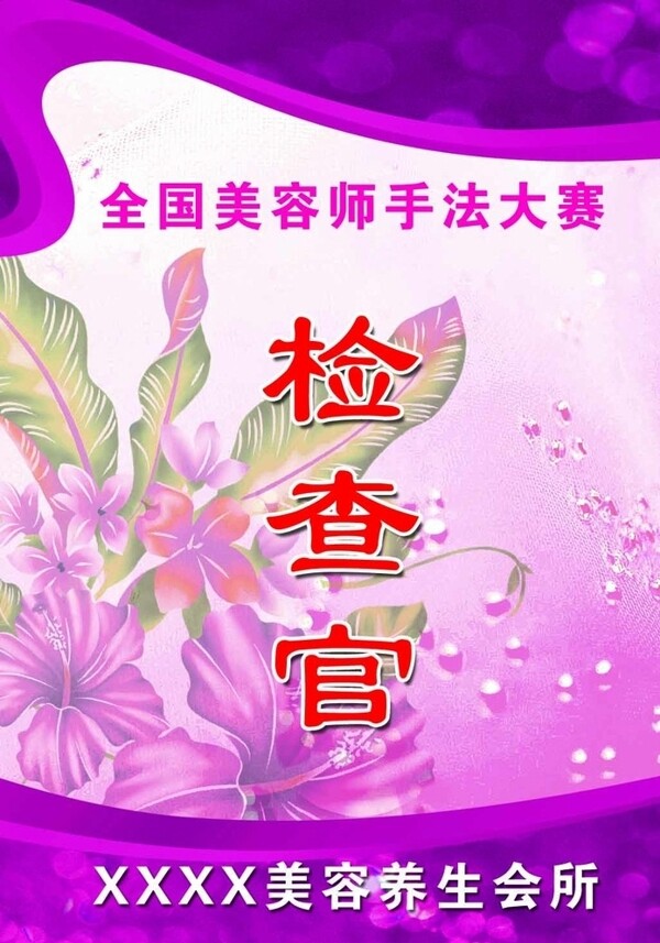 美容院胸牌圖片
