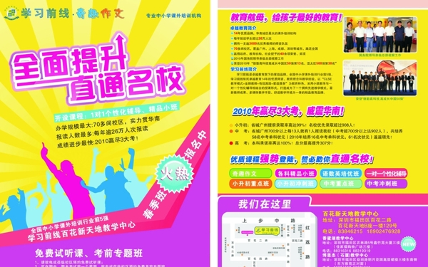 學(xué)校宣傳單圖片
