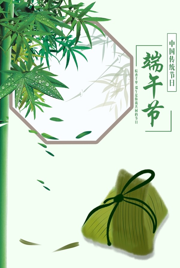 端午節(jié)海報(bào)模板psd