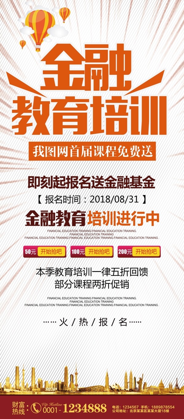 金融教育宣傳知識展架設計圖