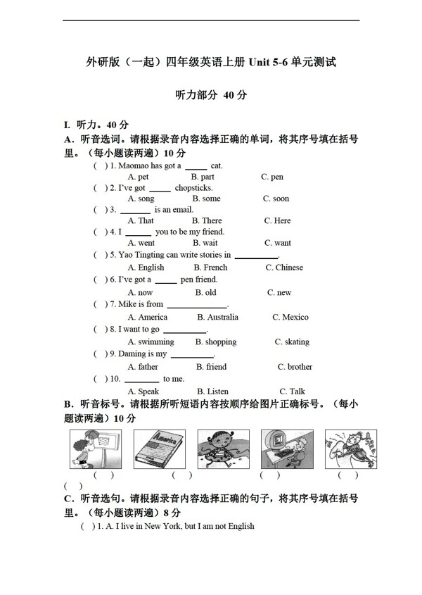 四年級上英語上冊unit56單元測試