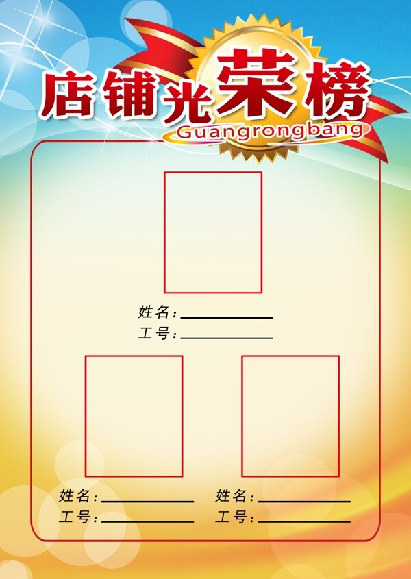 光榮榜圖片