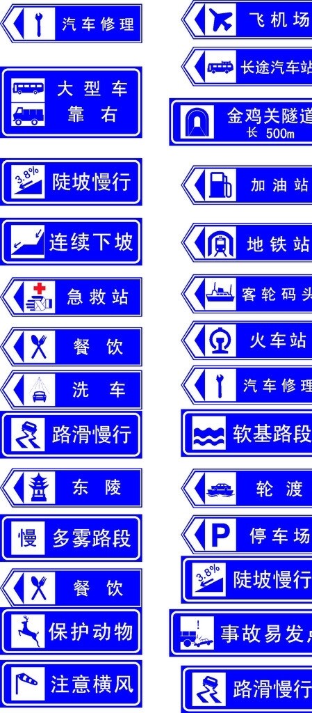 标准公共道路指示标识图片