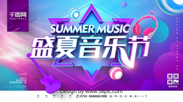 C4D渲染紫色炫酷盛夏音乐节音乐节展板