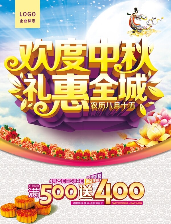 中秋節(jié)