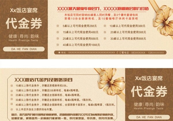 代金券