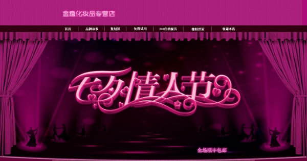 淘寶情人節(jié)