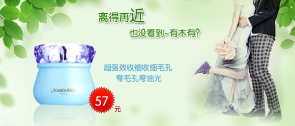 化妝品促銷海報(bào)