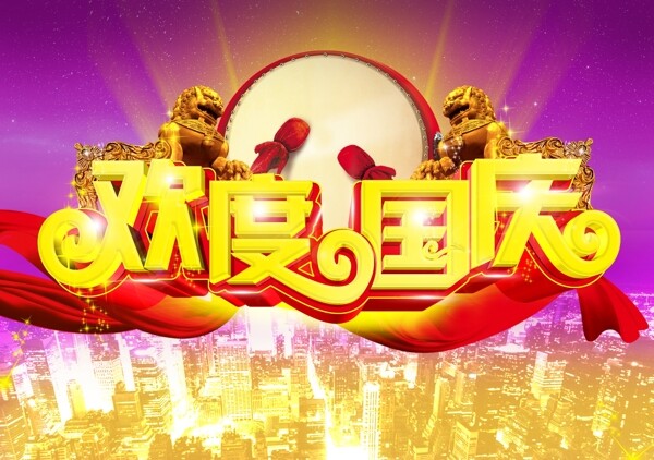 國慶海報