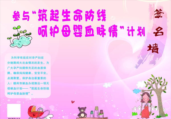 血站簽名墻