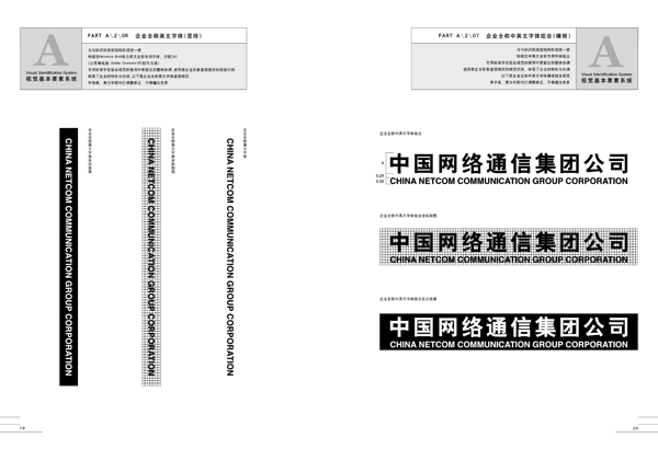 CNC中國(guó)網(wǎng)通全套完整VIS基礎(chǔ)部分矢量CDR文件VI設(shè)計(jì)VI寶典