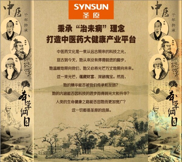 圣原治未病圖片