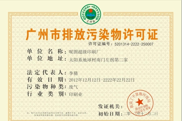 排污許可證