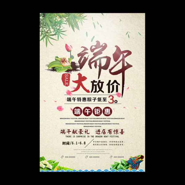 端午節(jié)海報