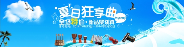 夏日促銷海報