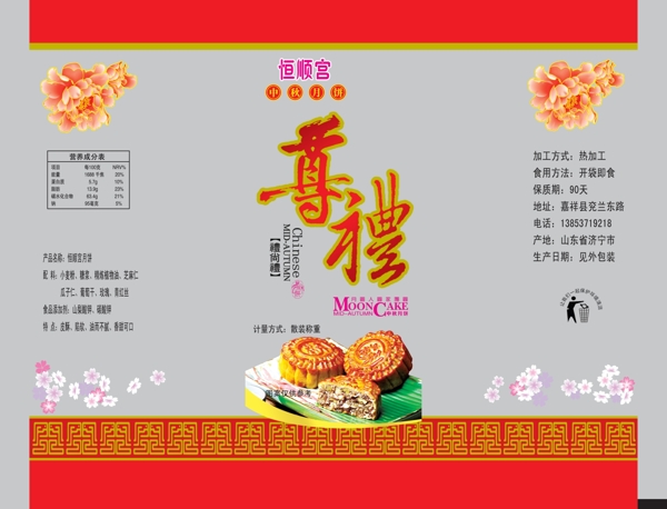 月餅包裝