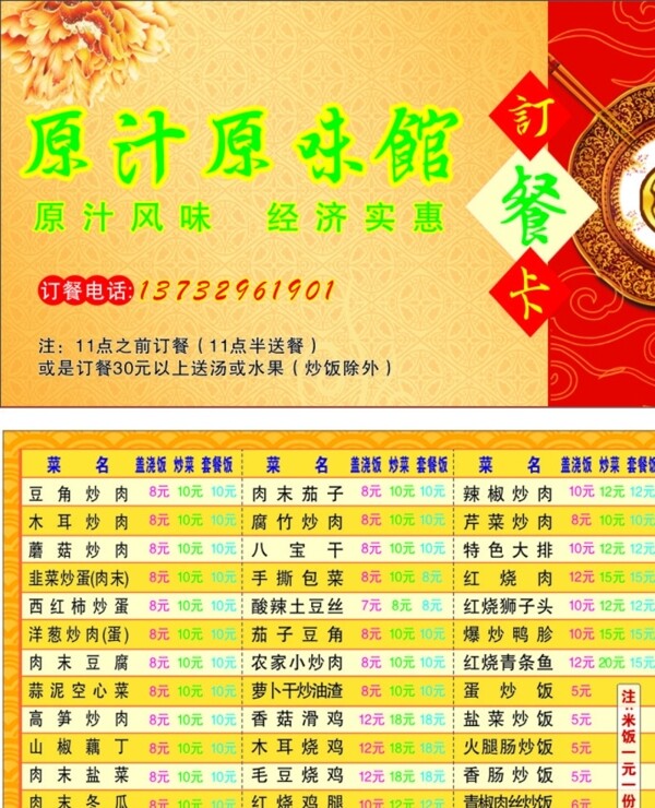 訂餐卡鮮花餐盤(pán)花紋暗紋圖片