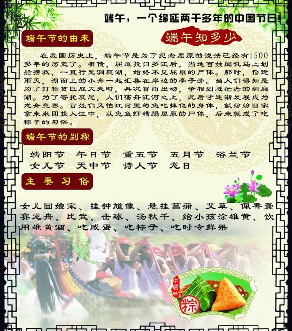 端午節(jié)的由來圖片