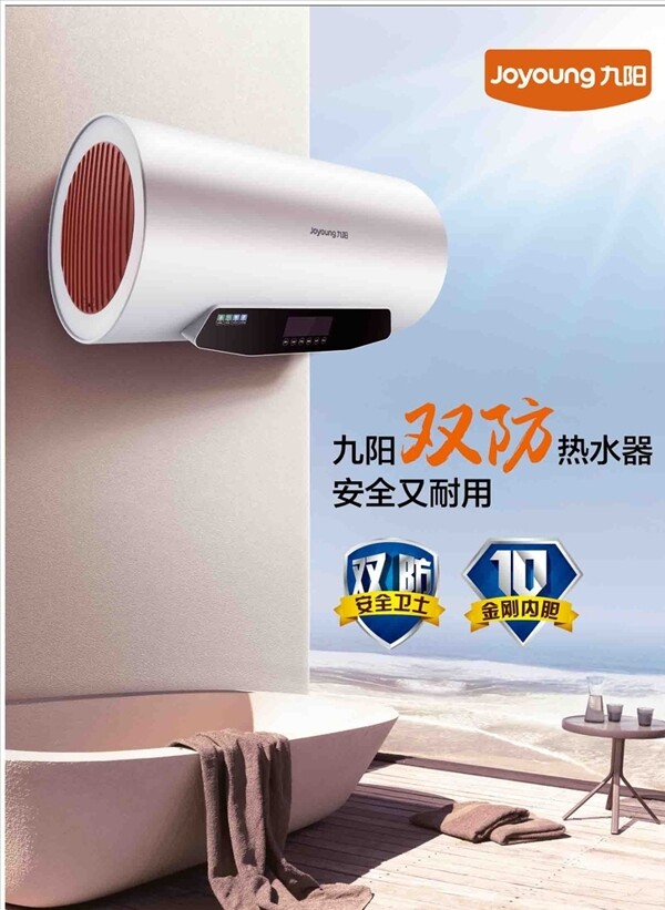 九陽熱水器