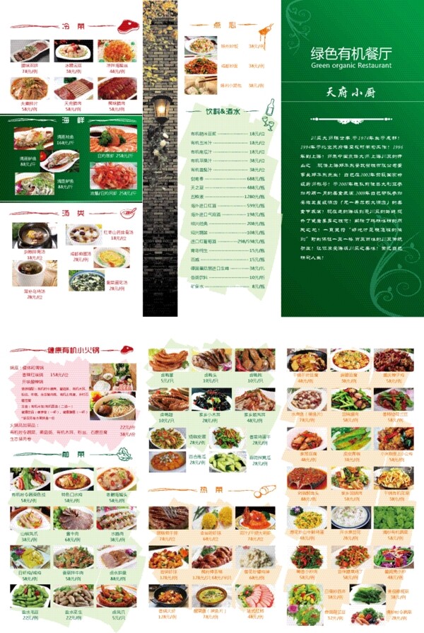 绿色餐厅三折页菜单
