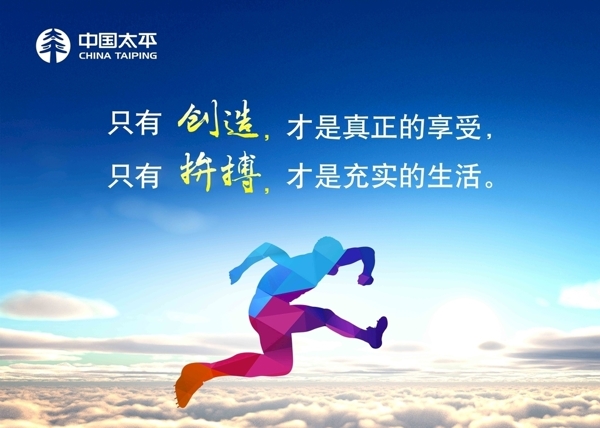 創(chuàng)造拚搏
