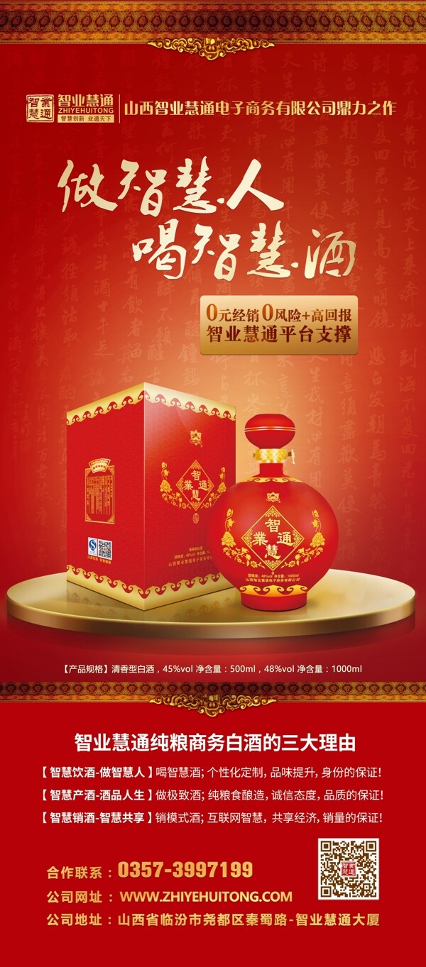 白酒易拉寶