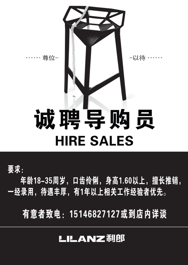 誠(chéng)聘圖片