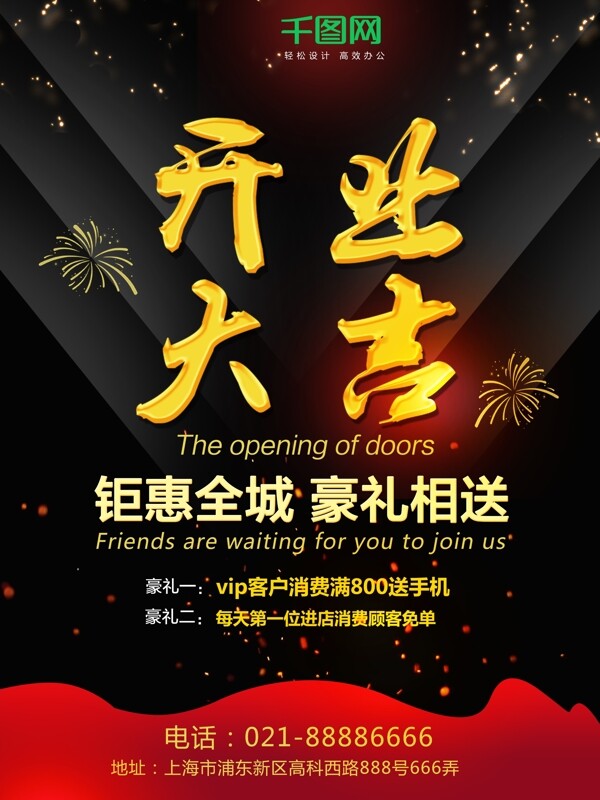 黑色簡約開業(yè)大吉促銷海報