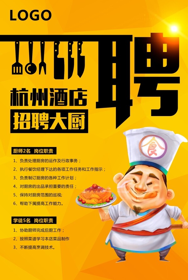 招聘