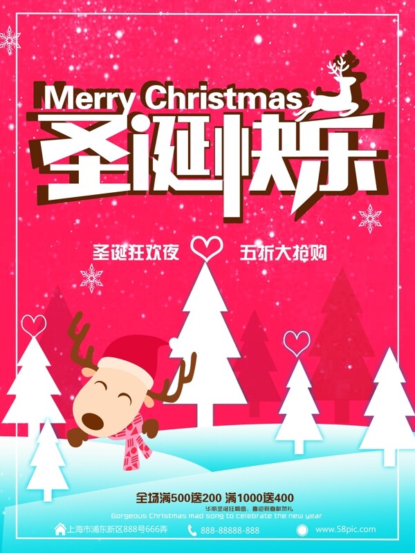 圣誕節(jié)節(jié)日海報