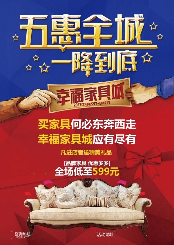 五惠全城家具城海報