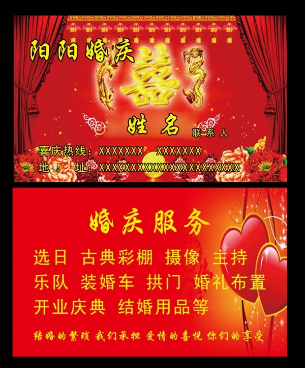 婚慶名片圖片