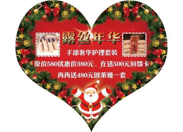 美甲展板圣誕節(jié)心形海報psd分層源文件
