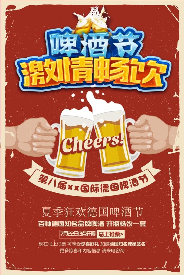 复古风啤酒节海报