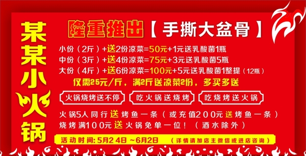 小火鍋