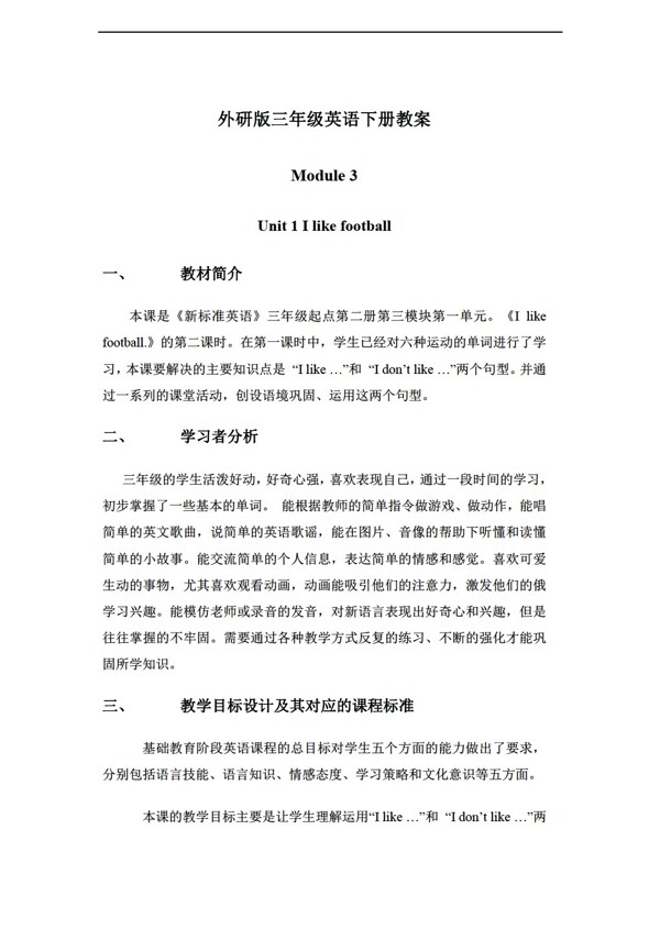 三年級下英語下冊教案module3unit1lesson2