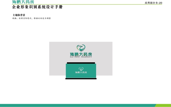 海鵬藥房VI矢量CDR文件VI設(shè)計(jì)VI寶典