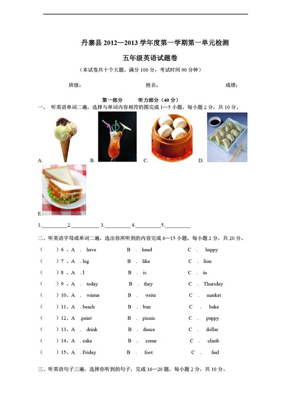 五年級上英語上冊unit1單元測試卷