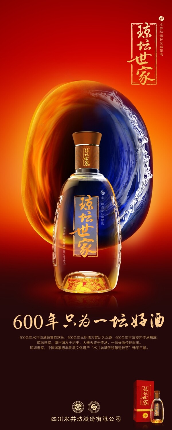 瓊壇世家易拉寶圖片