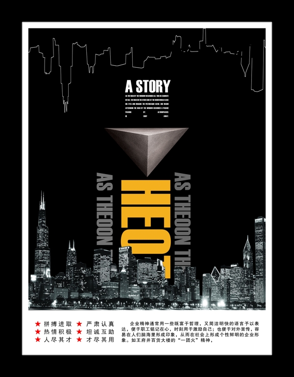 企業(yè)文化企業(yè)形象分層PSD79
