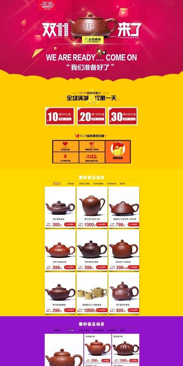 双十一页面