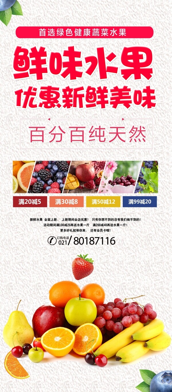 鲜味水果促销宣传x展架