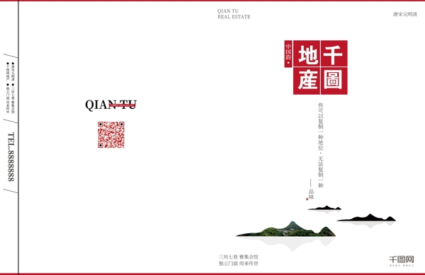 中国风地产画册封面