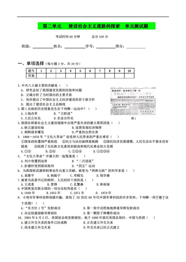 八年級下冊歷史八年級下冊第二單元測試題